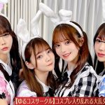 【流出映像】ゆるコスサークル内で撮影会！いつもは出来ないコスプレに女の子は楽しく写真を撮られていくが、男たちはコスプレ中のパンチラや際どい姿に悶々としていろいろなポージングをさせていく･･･撮影会終わりにそのままスタジオで打ち上げが始まると、友達だったはずの男女がお酒の力も相まって大乱交に！！！【みお、ゆい、えりか、れい】～みお＆ゆい編～