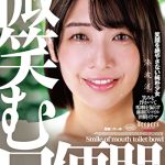 微笑む口便器 湊波流