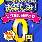 【毎朝10時に更新】 毎日買っても0円！！94本目