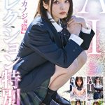 【3.1次元】AIセレクション特別版4作品収録ベスト！【理想のカノジョ篇】