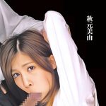 【AIリマスター版】女子校生・イラマチオ 秋元美由