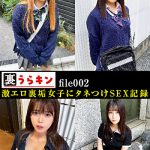 裏うらキン_file002