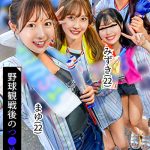 ホームラン！野球観戦美少女ファン達と自宅で秘密のナイトゲーム！【こいろ／もか／まゆ／みずき】Ver.まゆ＆みずき