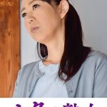 壊れるほどの絶頂！息子のムスコに欲情する細身母 玲衣