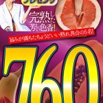 ソクミル限定 鈴木リズプレゼンツ 760分完熟した芳しい色香！760分！！
