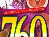 ソクミル限定 鈴木リズプレゼンツ 760分完熟した芳しい色香！760分！！