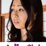 変態母の匂い立つ淫靡な聖水 可奈子