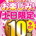 【土日限定★10円】43本目「ソクミル土日グラビアアイドル10円動画」※9月1日（月）朝10時まで