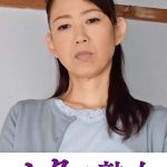 息子の欲情を受け止めるスケベ母の黒乳首 玲衣