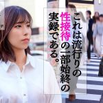 元ヤリサー所属のシゴデキ新卒さん上納w元気ハツラツな態度が強引に流され半泣きwwチ●コに負け「おかしくなっちゃうっ！！うっ、ウゥっ～～こわれちゃうっ･･･！！」www:Case.2_泉（22）