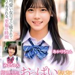 超ニコニコで優しそうな笑顔のバブみある●●少女が挑戦！？おっぱいチューチュー吸わせておち○ぽをよちよち甘やかし射精させる授乳手コキ＆連続中出し筆下ろしSEX みこちゃん あかりちゃん