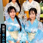 高級旅館で大乱交！住み込みバイトの美女達をやりたい放題エッチしまくる濃厚生中SEX！【しおり／ゆいか／いちか／のかぜ】いちか＆のかぜ篇