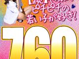 ソクミル限定 鈴木リズプレゼンツ【続】やっぱりピチピチの若い子が好き！760分！！