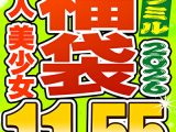 【ソクミル福袋 ゴールデンウィークSP】素人 美少女 12人収録 11時間55分 ※5／31（日）朝10時まで